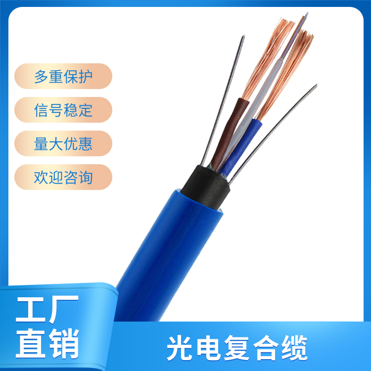 光电复合缆