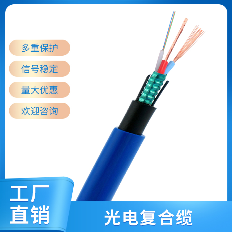 光电复合缆