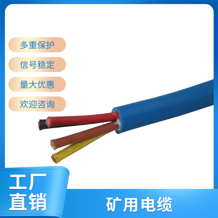 矿用电缆