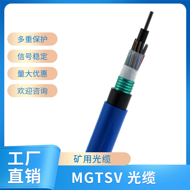 矿用——MGTSV
