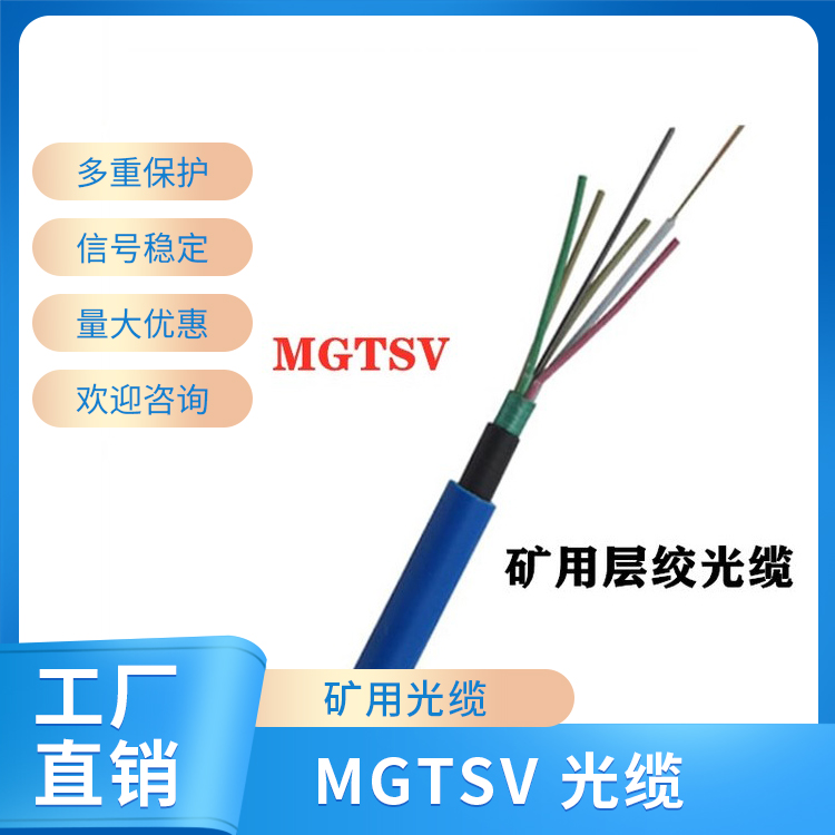 矿用——MGTSV