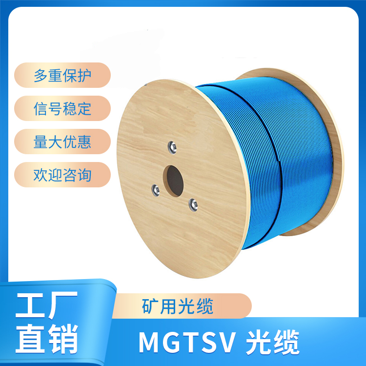 矿用——MGTSV