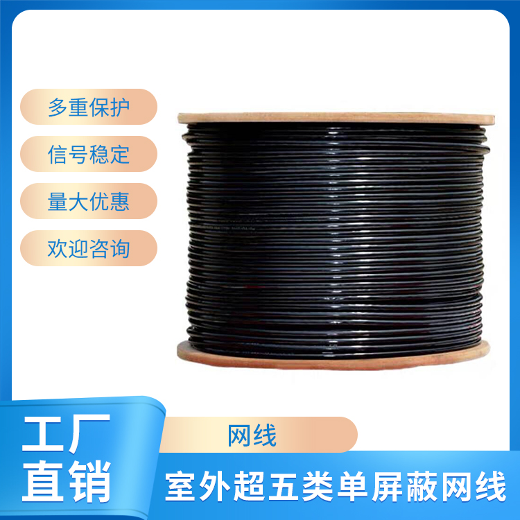 室外超五类单屏蔽网线