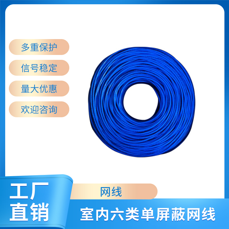 室内六类单屏蔽网线