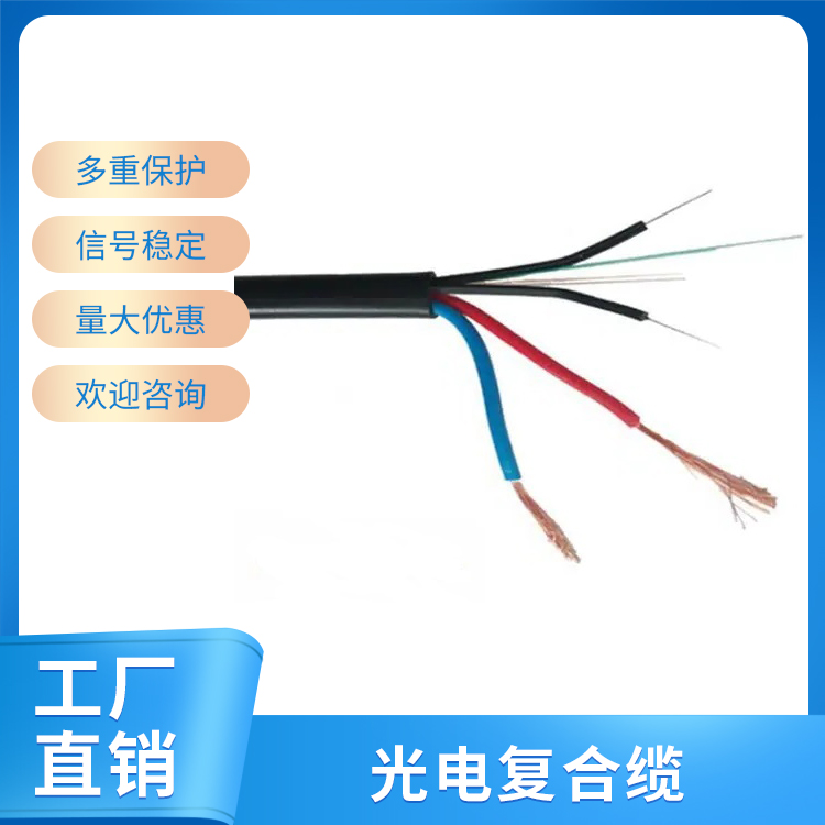 光电复合缆