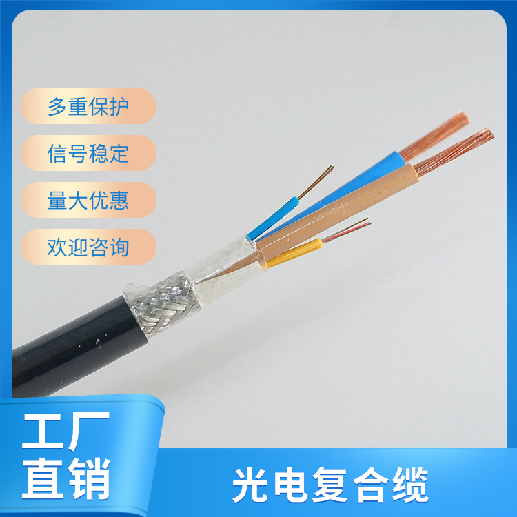 光电复合缆