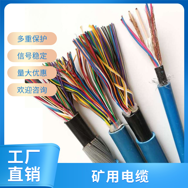 矿用电缆