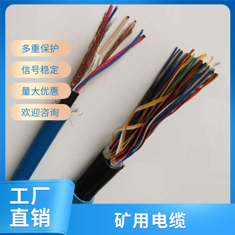 矿用电缆 MHYAV20*2*1/0.8