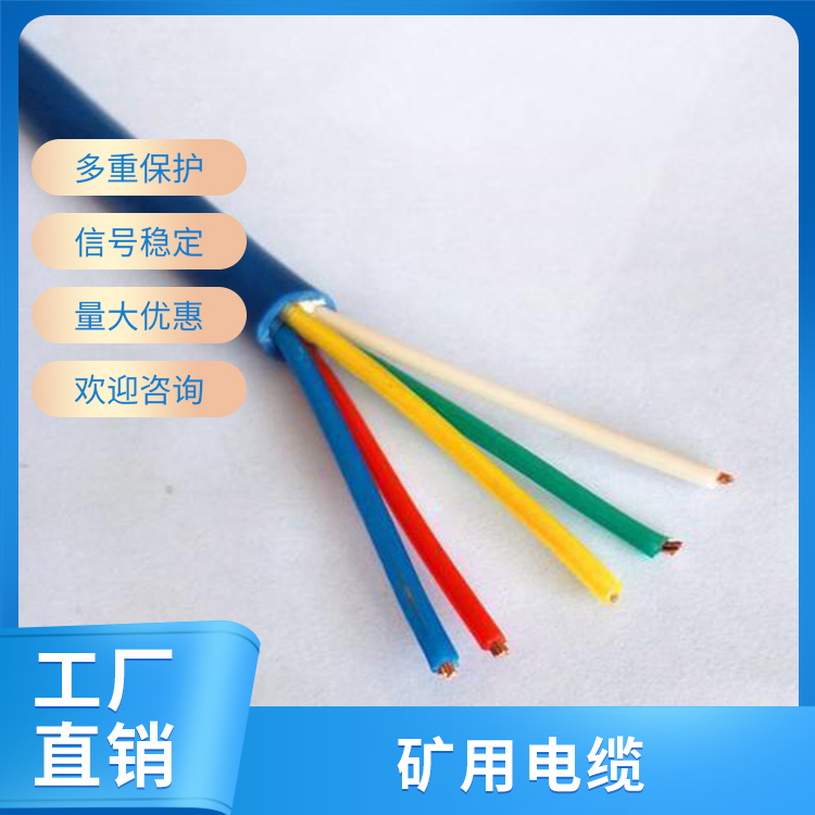 矿用电缆 MHYV 1*5*7/0.43