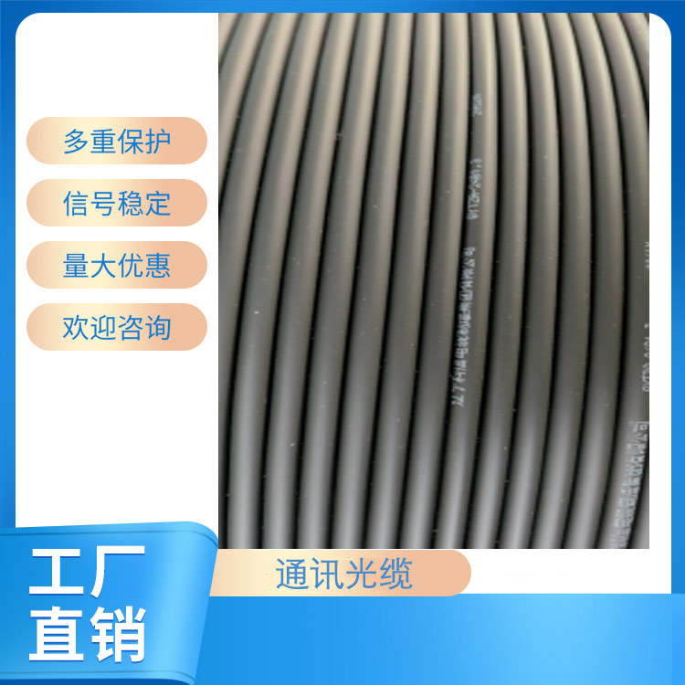 通讯光缆