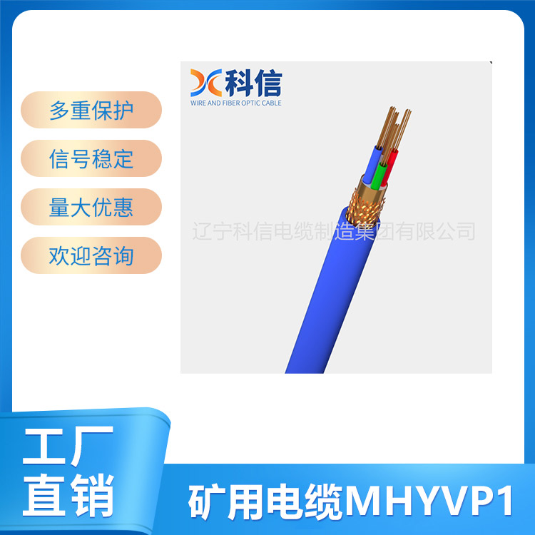矿用电缆MHYVP1